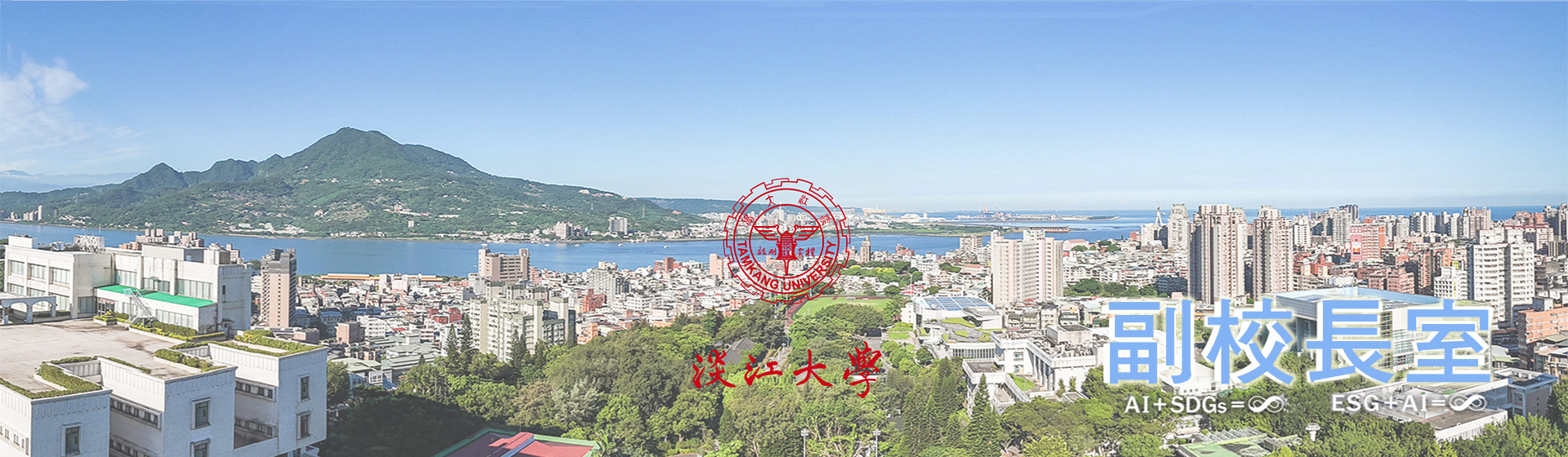 副校長室刊頭